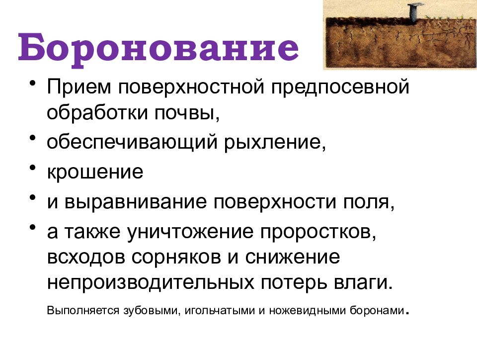 Обработка почвы презентация 6 класс технология