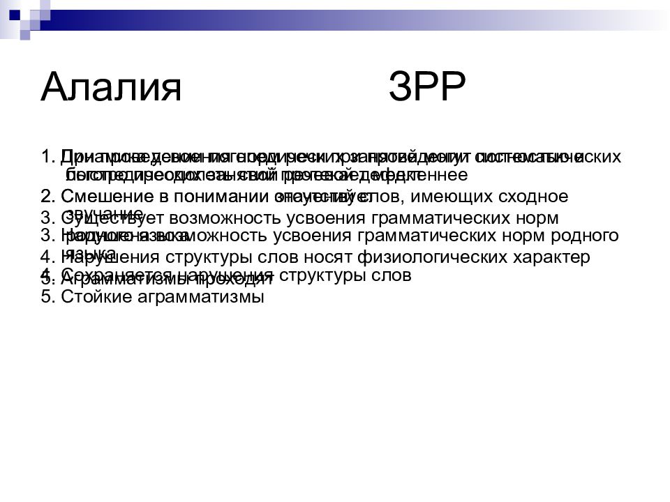 Оптическая алалия презентация