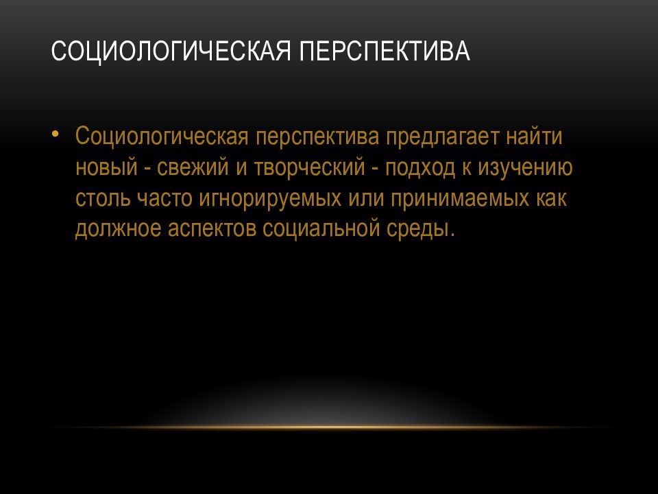 Изменения и понимание социального мира социологические дискуссии презентация