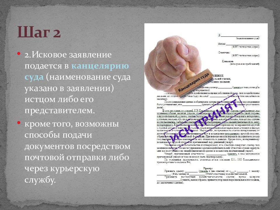 Документ посредством. Иск для презентации. Презентация на тему иск. Онлайн подача документов в суд презентация.