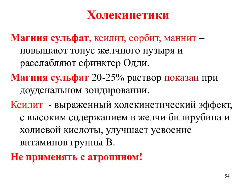 Средства влияющие на функции органов пищеварения презентация