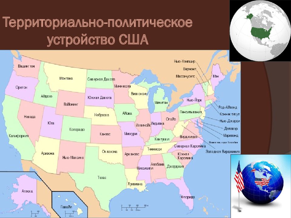 Форма устройства сша. Государственный Строй США. Государственное устройство США. Территориально государственное устройство США. США форма правления и государственное устройство.