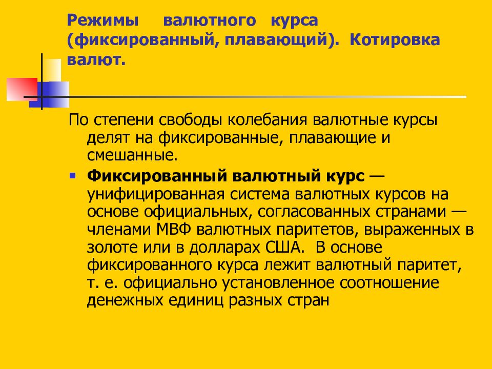 режимы валютных курсов. финансы деньги валюта валютные ценности драгоценные металлы схема. классификация режимов валютного курса. режим валютного курса. разновидности валютных режимов.