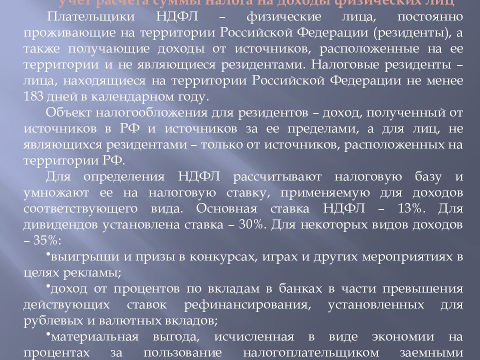 Учет удержаний из заработной платы презентация