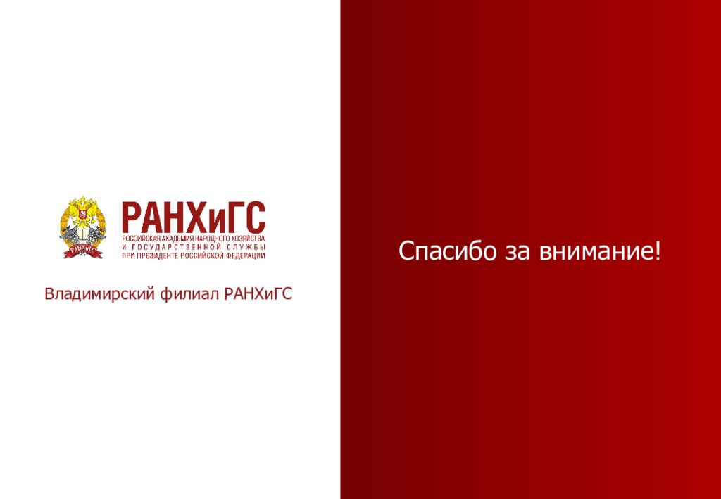 Ранхигс презентация к диплому