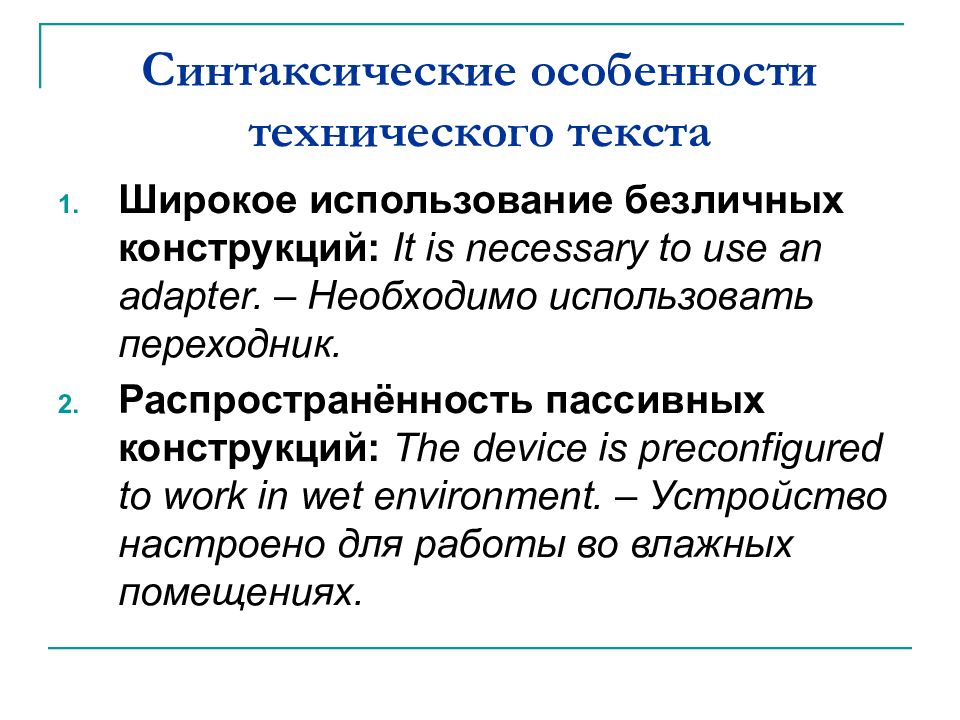 Электронные тексты особенности. Синтаксические особенности текста. Особенности технических текстов. Технический текст это. Синтаксическая характеристика.