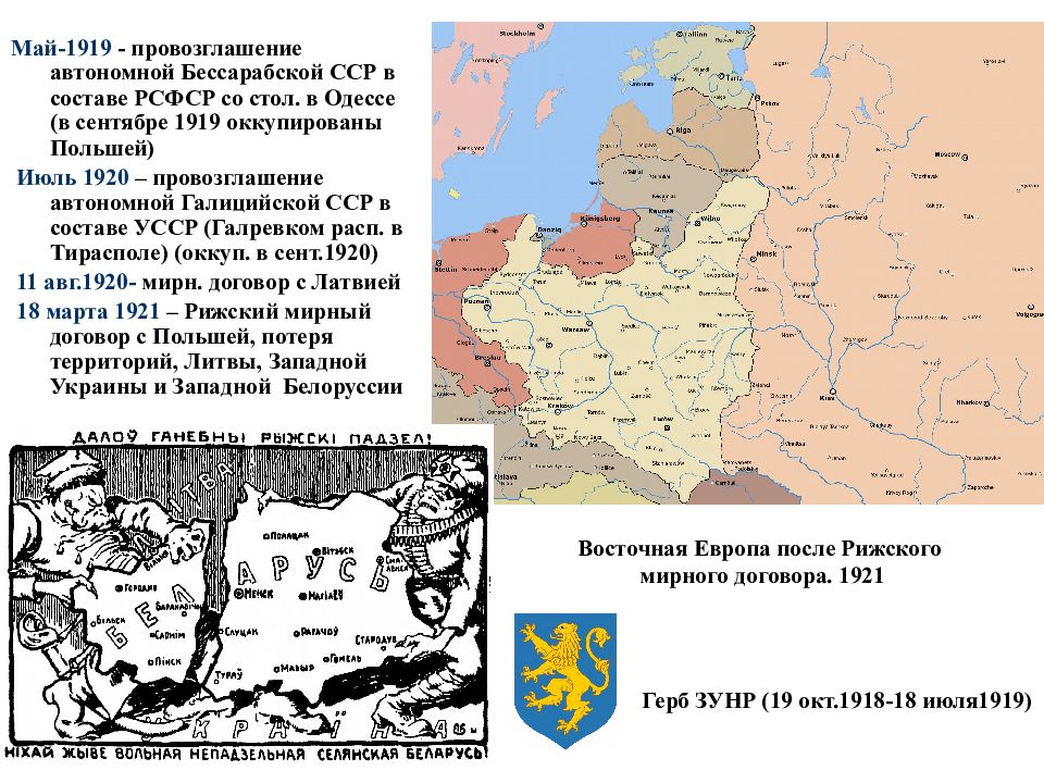 Рижский договор. Рижский Мирный договор 1921 года. Рижский Мирный договор 1921 карта. Рижский мир с Польшей 1921. Рижский Мирный договор 1921 условия.