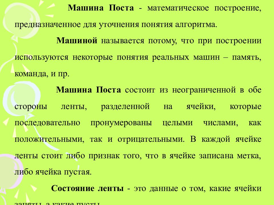 Основатели теории алгоритмов клини черч пост тьюринг проект