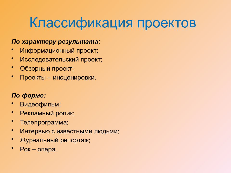 Характер итоги. Классификация проектов по характеру результата. Проект по характеру результата. Цель проекта инсценировки. Исследовательский проект это информационный проект.