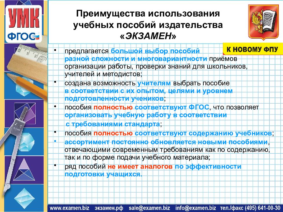 Выборы пособие. Подготовка к экзамену по математике. Сроки использования учебных пособий. Материалы для математики на экзамен. Результаты использования методического пособия.