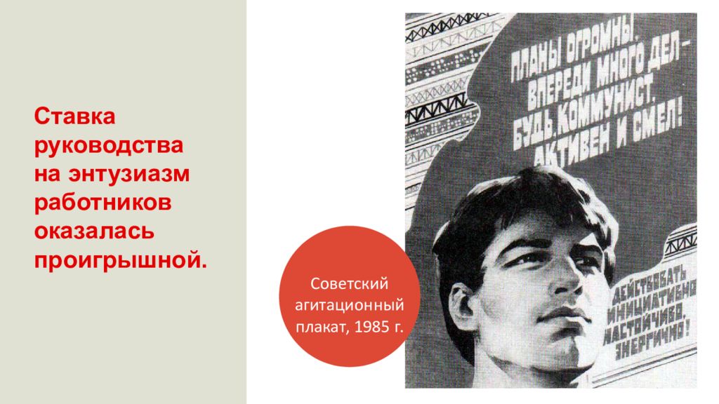 Социально экономическое развитие ссср 1985. Агитационные плакаты 1985. Реклама 1985-1991. Советское искусство 1985-1991. «Искусство в СССР 1985-1991 гг.».