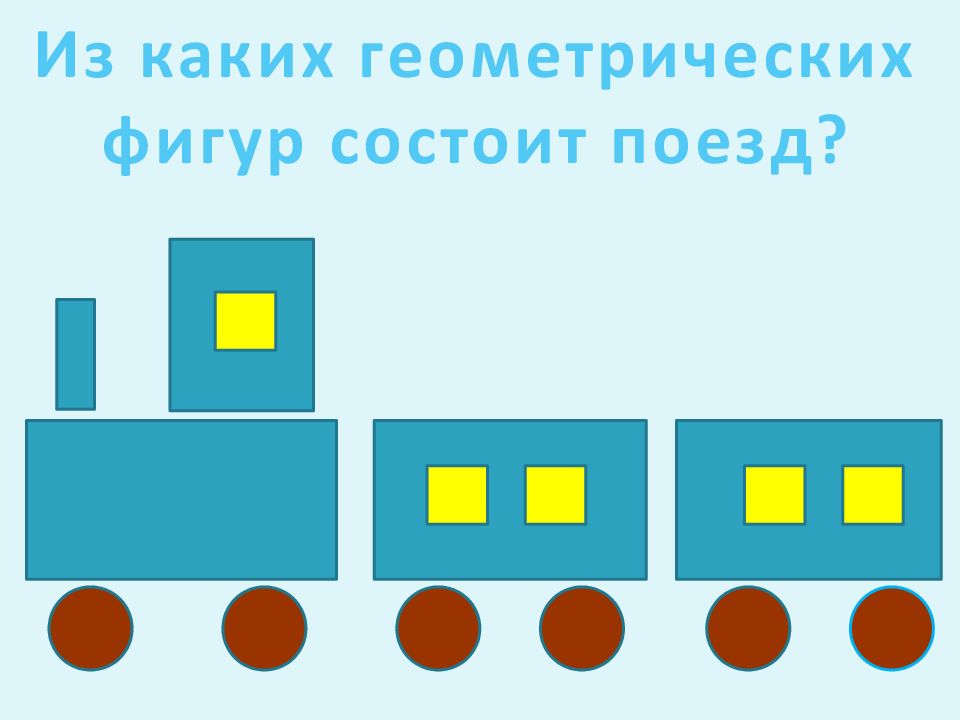 Аппликация поезд картинки