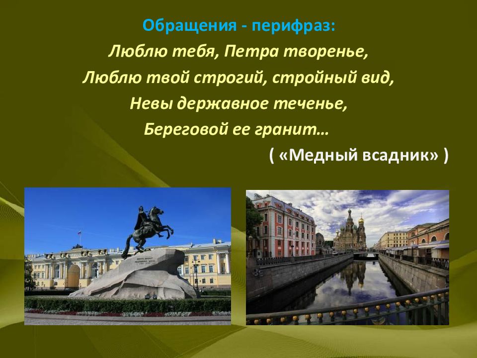 Люблю тебя петра творенье упр 245. Люблю тебя Петра творенье. Люблю тебя Петра творенье люблю твой строгий стройный вид. Люблю тебя Петра творенье отрывок. Новогодние поделки люблю тебя Петра творенье.