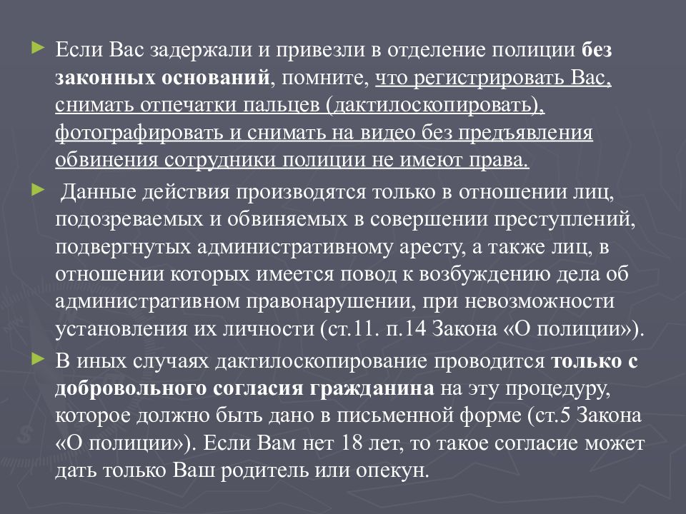 Постоянно и на законных основаниях. Дактилоскопирование подозреваемых и обвиняемых. Процесс установления личности в отделе полиции. Проводится ли дактилоскопирование в полиции. Имеет ли право снимать Отпечатки в отделении несовершеннолетнему.