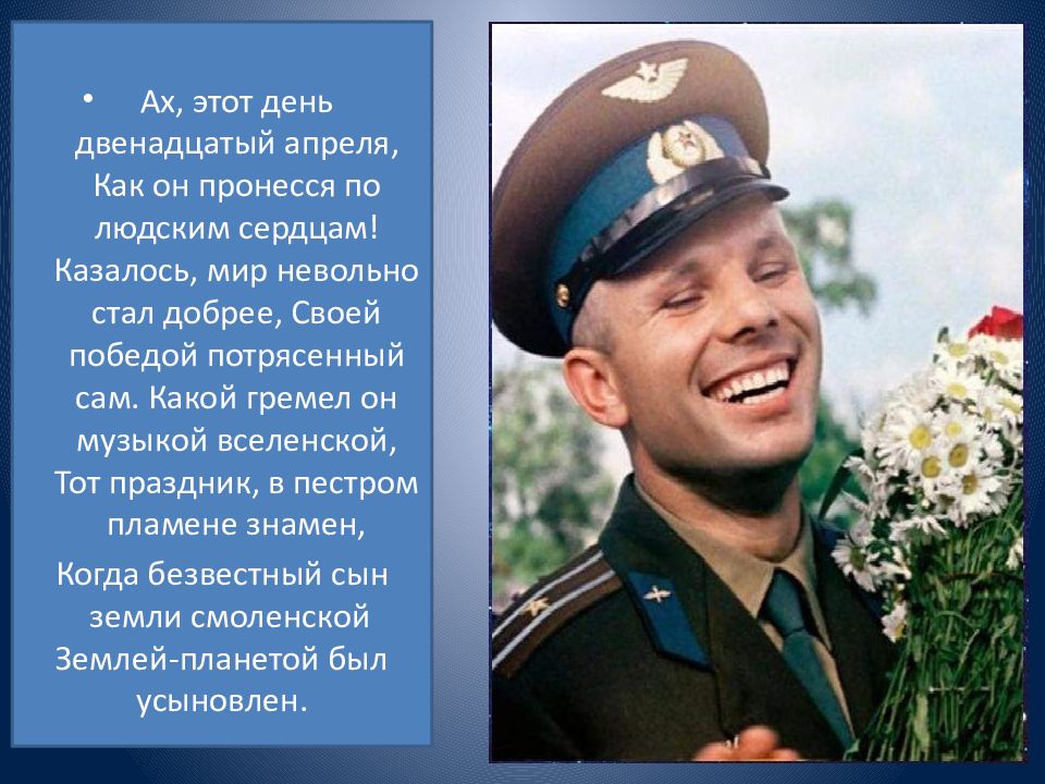 12 апреля что можно делать. Ах этот день двенадцатый апреля. 12 Апреля праздник. День космонавтики Гагарин. Гагарин стенд.