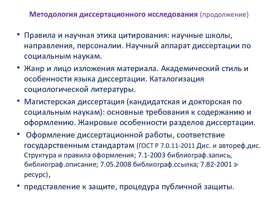 Диссертационное исследование. Методология исследования в диссертации. Методология и методы исследования в диссертации. Методы научного исследования в диссертации. Методологический способ диссертационного исследования.