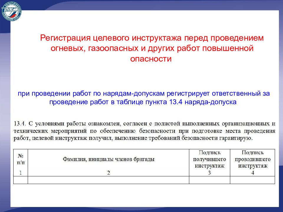 Целевой инструктаж по телефон допускается проводить. Проведение целевого инструктажа по охране труда. Регистрация целевого инструктажа. Инструктаж при газоопасных работах. Инструктаж при проведении огневых работ.