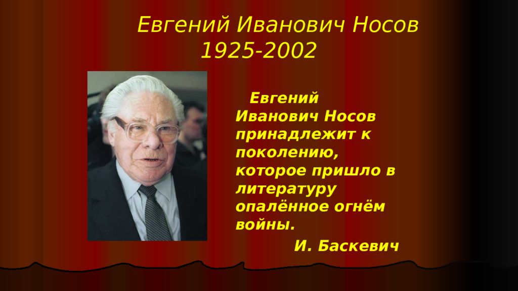 Евгений носов кукла презентация