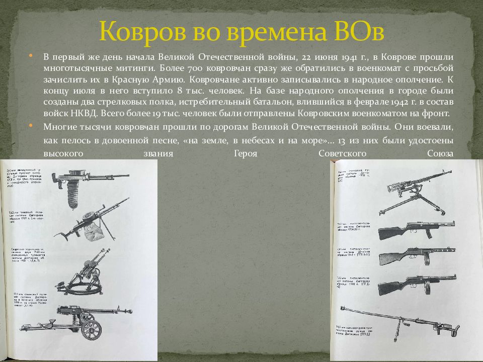 Презентация ковров город воинской славы