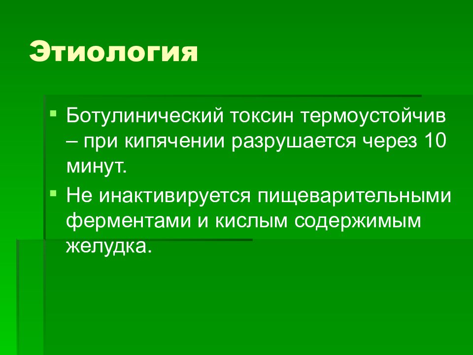 Ботулизм погибает при кипячении. Ботулизм этиология. Ботулизм эпидемиология. Токсин ботулизма разрушается при кипячении в течении.