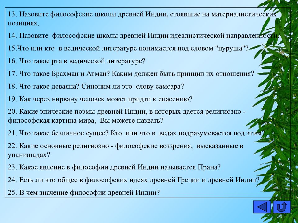 Карма в индийской философии. Философские индийские рассуждения как меньше работать.