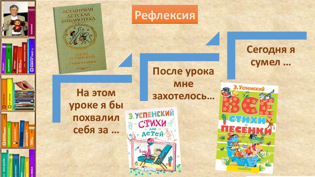 Успенский презентация 2 класс школа россии