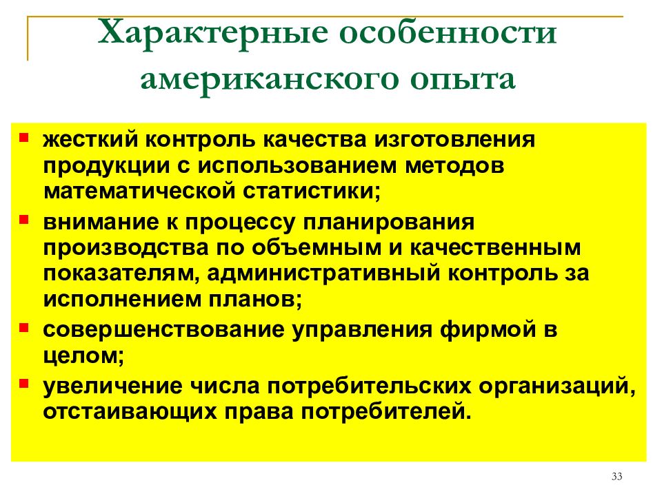 Специфические качества. Характерные качества. Особенности административного контроля.