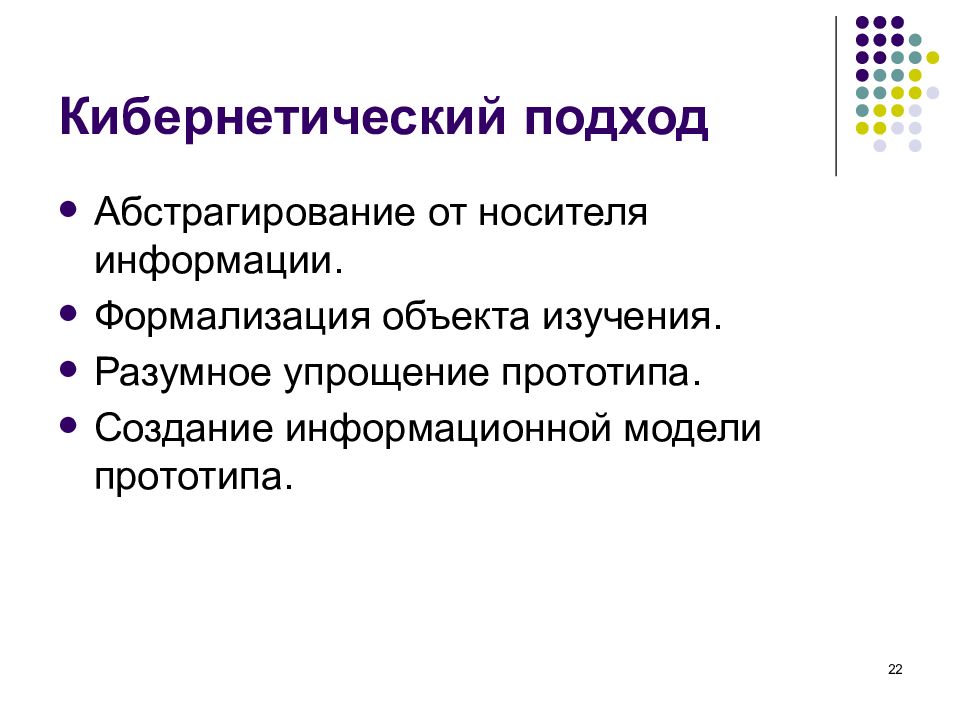 Метод кибернетики. Кибернетический метод исследования. Методология кибернетики. Предметом изучения кибернетики являются. Метод кибернетического моделирования в психологии.