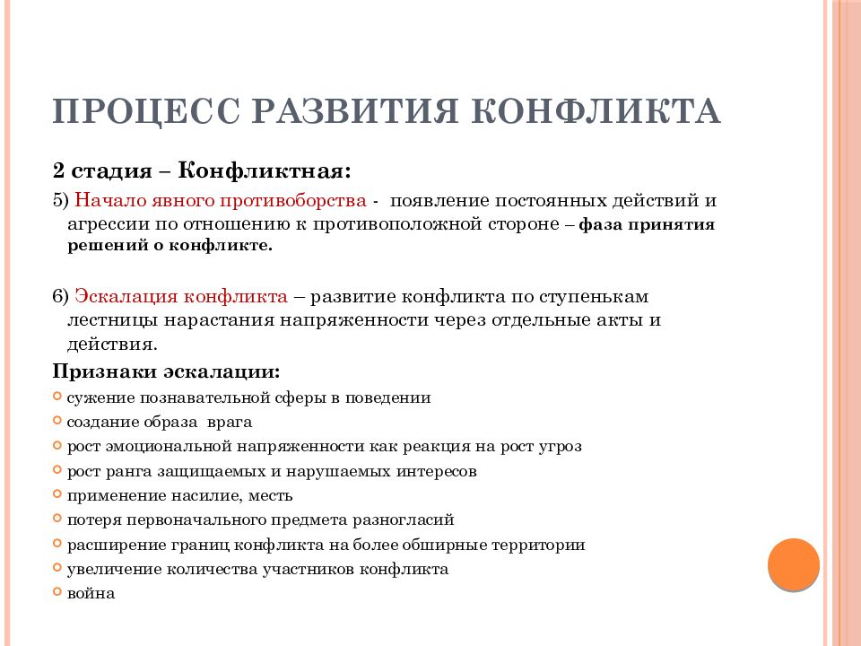 Развития международного конфликта. Стратегии поведения в конфликте. Стратегии конфликтного поведения. Основные стратегии поведения в конфликте. Стратегии поведения в конфликтной ситуации в психологии.