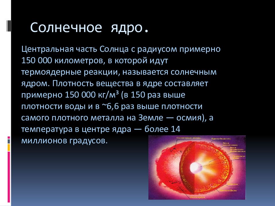 Солнце и звезды 11 класс физика презентация