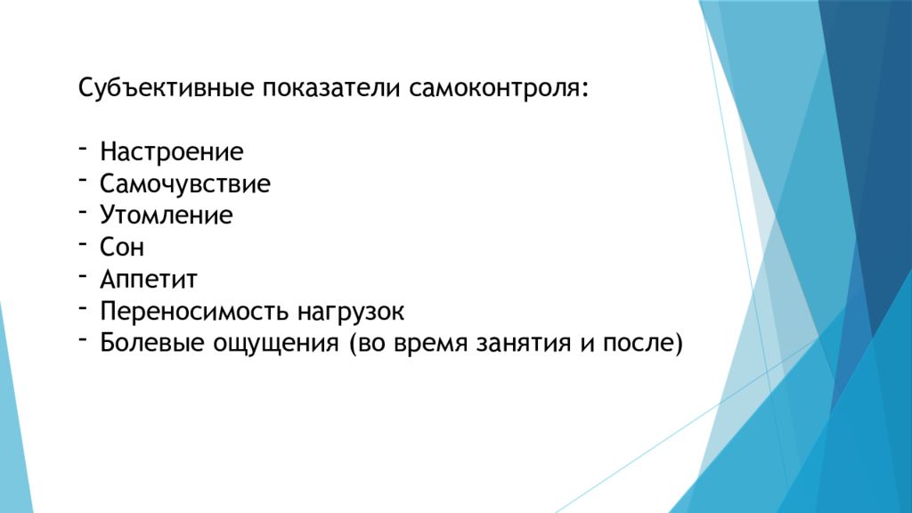 Субъективные показатели самоконтроля картинки