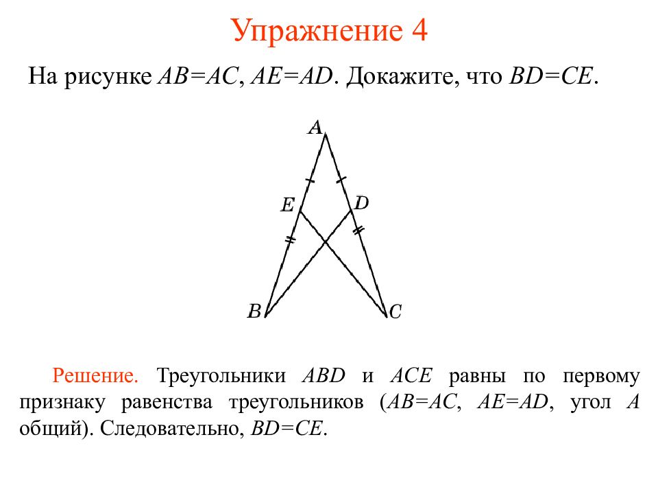 На рисунке ав ас ае аd докажите что bd ce