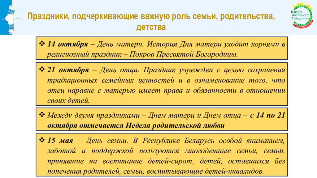 Тема 7 Быть достойным гражданином Республики Беларусь – значит разделять и