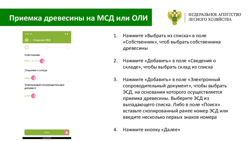 Лесегаис мобайл обновить. Спецификации для ЛЕСЕГАИС. ЭСД ЛЕСЕГАИС документ. ОБД ЛЕСЕГАИС. Плюсы и минусы ЛЕСЕГАИС.