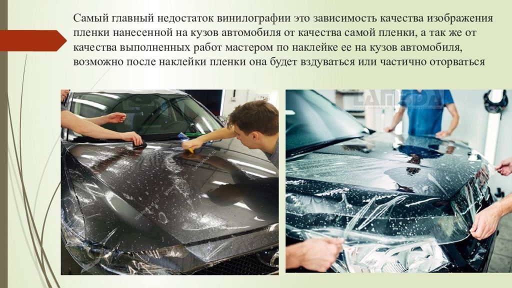 Мдк ремонт автомобиля. Надувшаяся пленка автомобиля. Автомобильный кузов для презентации. Виды оборудования для технического обслуживания и ремонта кузовов. Дефект автомобилей картинка для презентации.