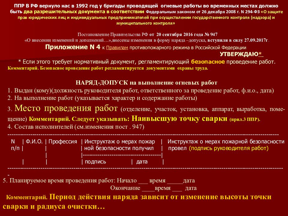 Пожарно технический минимум проводится. Приложения к правилам противопожарного режима в РФ. Радиус очистки при проведении огневых работ. Радиус очистки при проведении огневых работ таблица. Разрешительные документы на проведение огневых работ