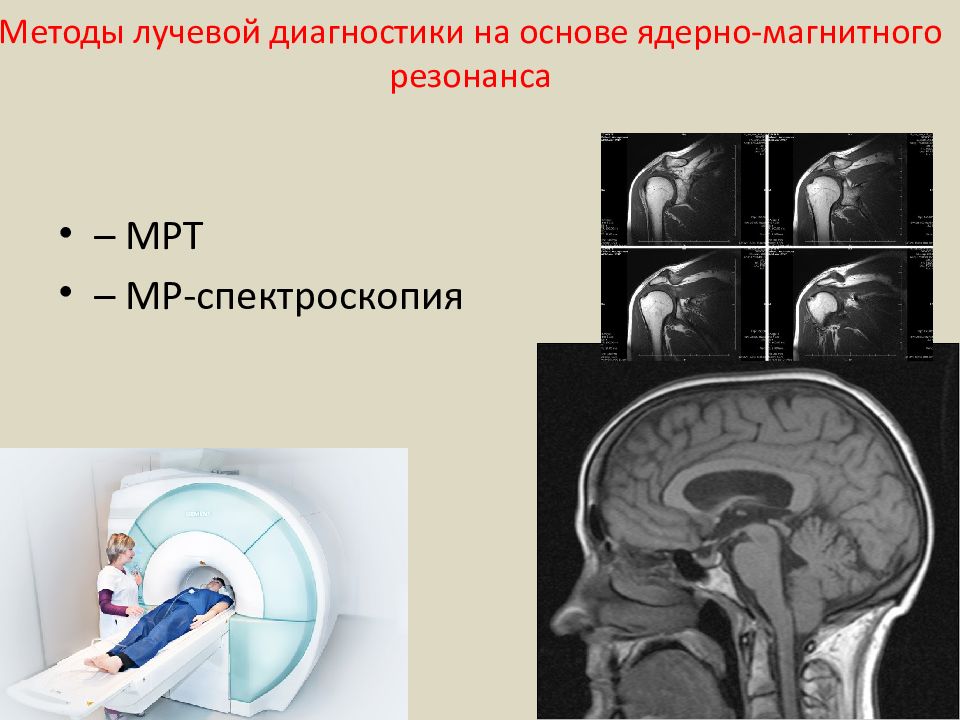 Методы лучевой диагностики. Современные методы лучевой диагностики. Магнитно-резонансный способ лучевой диагностики.. Современные методы лучевой диагностики в хирургии. Мрт лучевая диагностика.