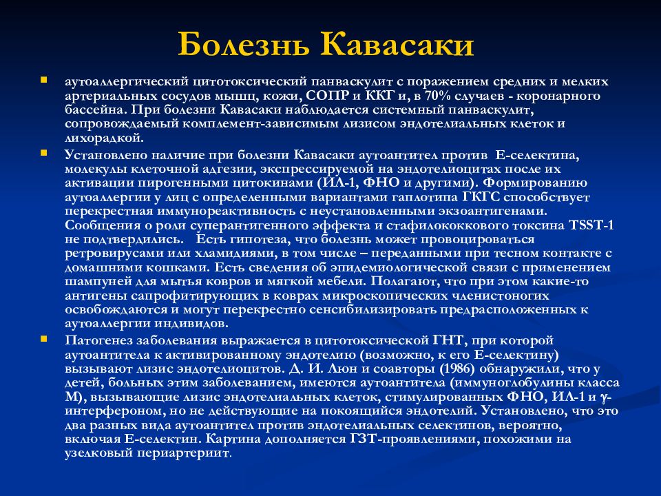 Болезнь кавасаки презентация