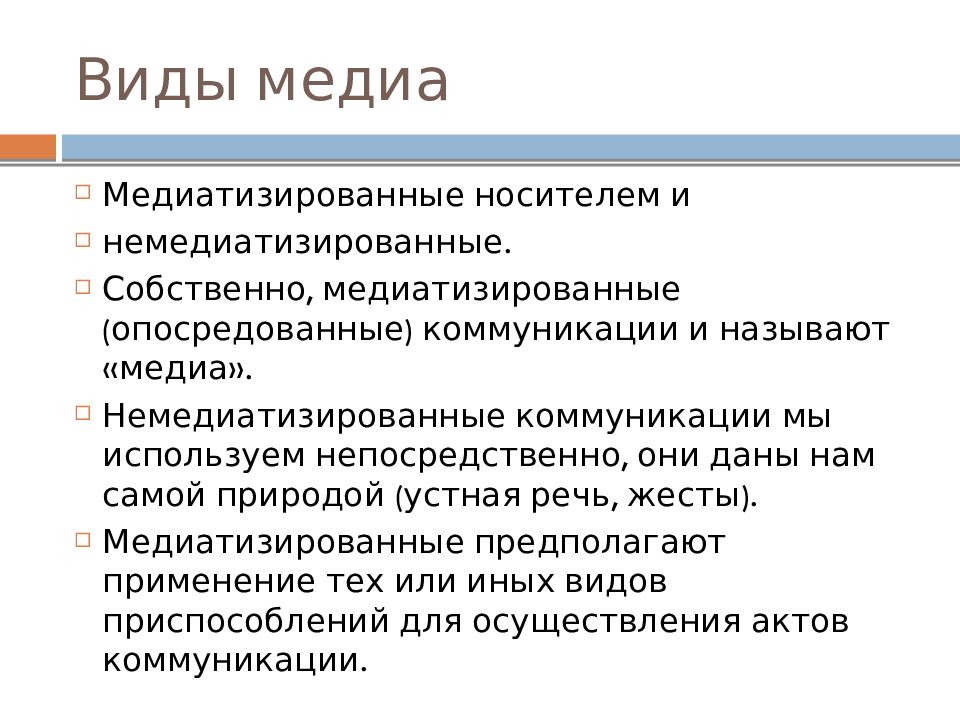 Медиаиндустрия это. Виды Медиа. Типы Медиа презентация. Медиатизированное общество. Медиаиндустрия.