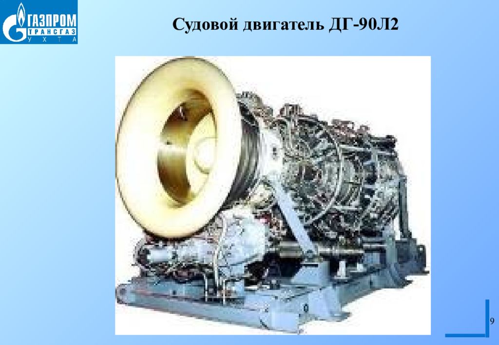 0 67 гпа. ДГ-90 двигатель. Судовой двигатель ГПА. ГПА ц1 16с. ГПА автомобиль.