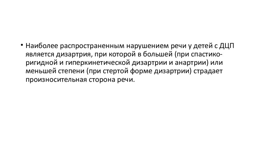 Речь и движение