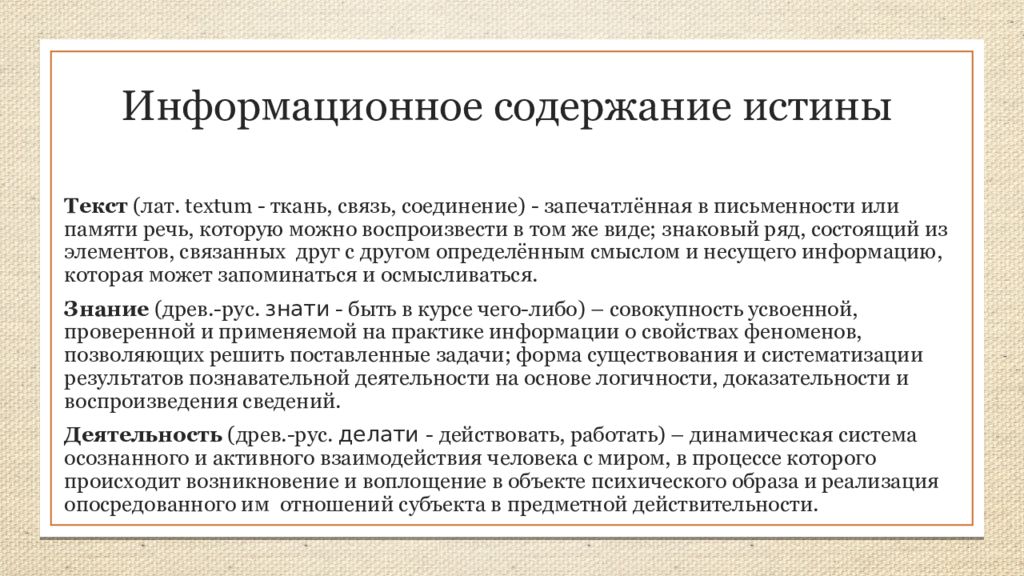 Содержание истинный. Содержание истины. Содержание истины в уголовном процессе. Понятие и содержание истины в уголовном процессе.. Понятие основных инстинктов м челдорвекка.