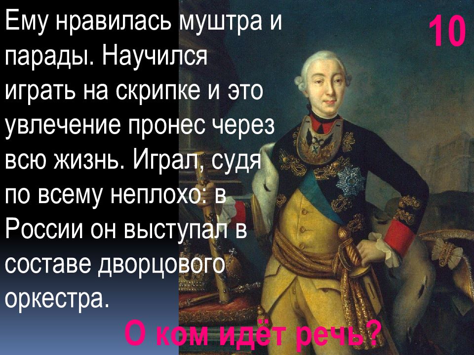 Викторина история россии 18 век презентация