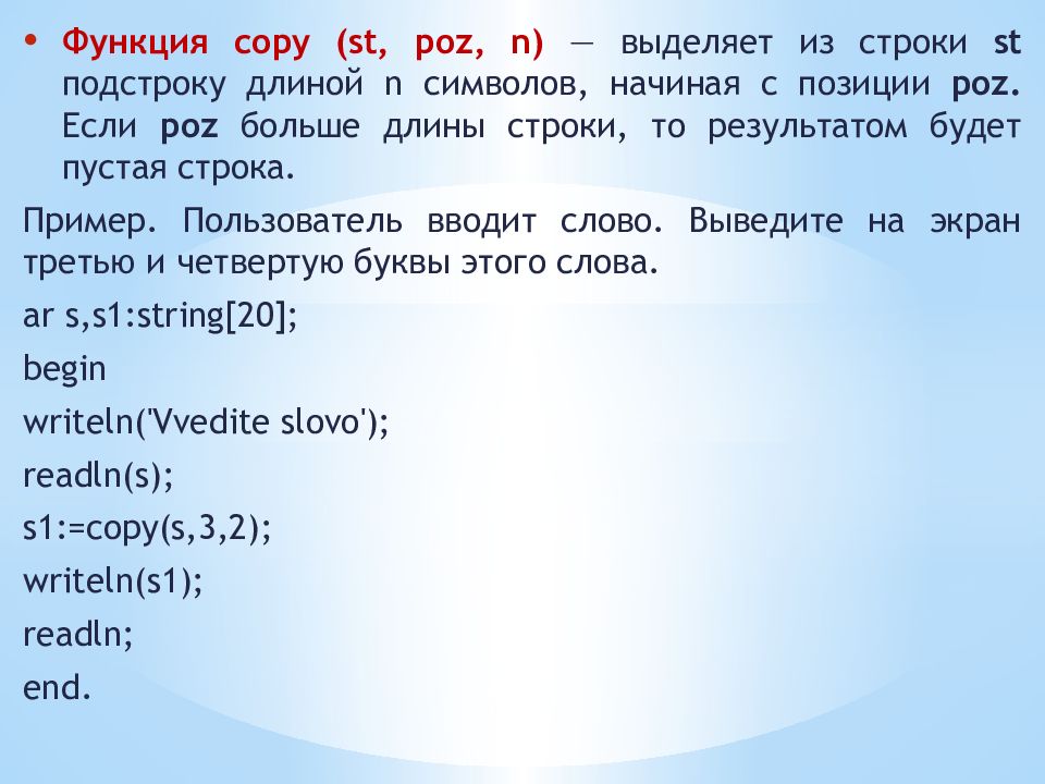 Организация размещение в памяти процедуры и функции обработки строк и символов delphi