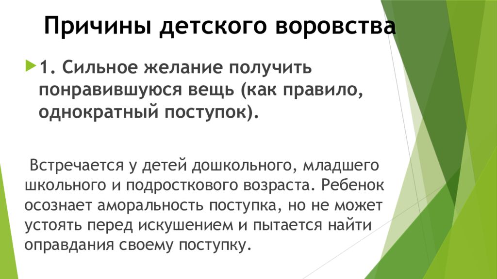 Примеры ситуаций хищения. Ребенок ворует советы психолога. Ситуации воровства. Причины хищения. Ст 158 ч 1 ук рф наказание.