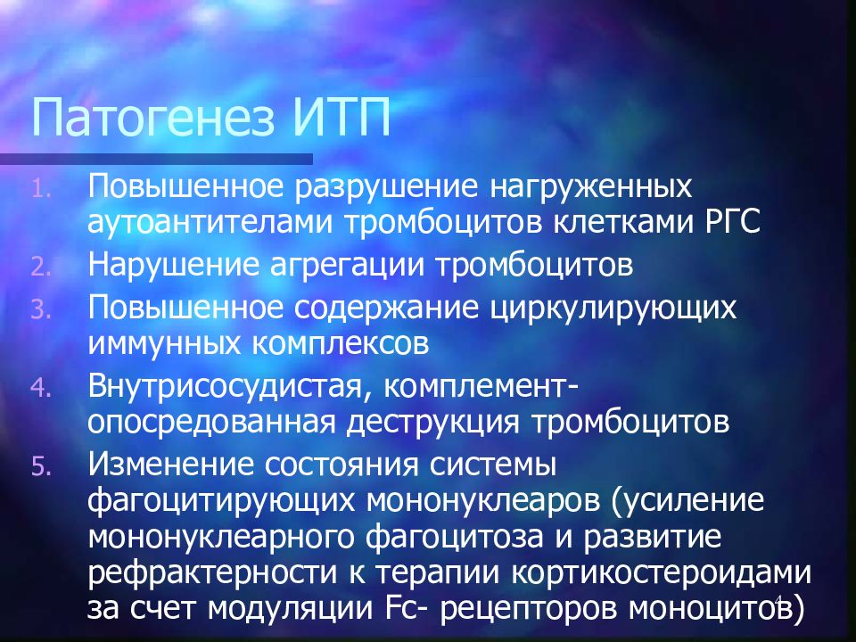 Итп пурпура. Идиопатическая тромбоцитопеническая пурпура патогенез. Идиопатической тромбоцитопенической пурпуры. Патогенез тромбоцитопенической пурпуры. Итп степени тяжести пурпура.