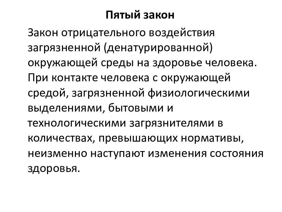 Закон что 5 букв. Задачи гигиены и экологии. 5 Законов гигиены. 6 Законов гигиены. Закон пяти не.