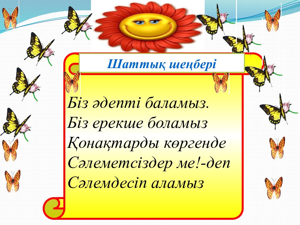 Еңбектің қадірін біл !», «Жұмысшы мамандықтар – еліміздің тірегі»