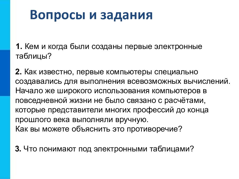 Обработка числовой информации в электронных таблицах презентация