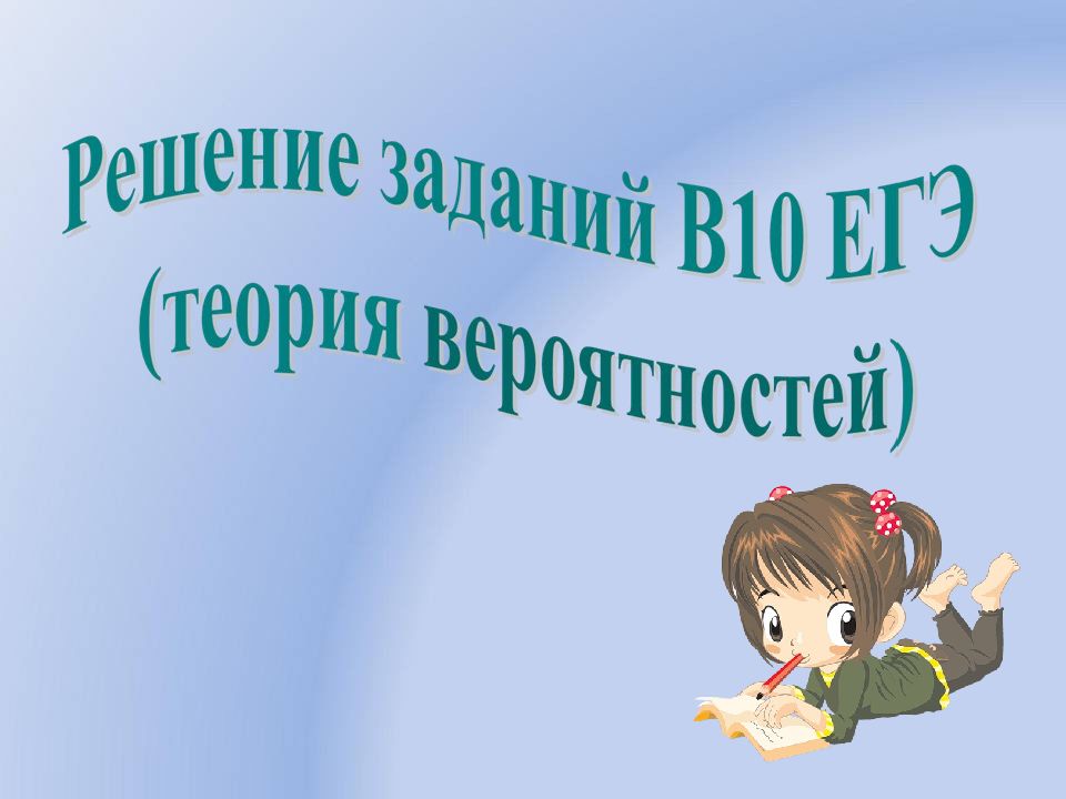 теория вероятностей